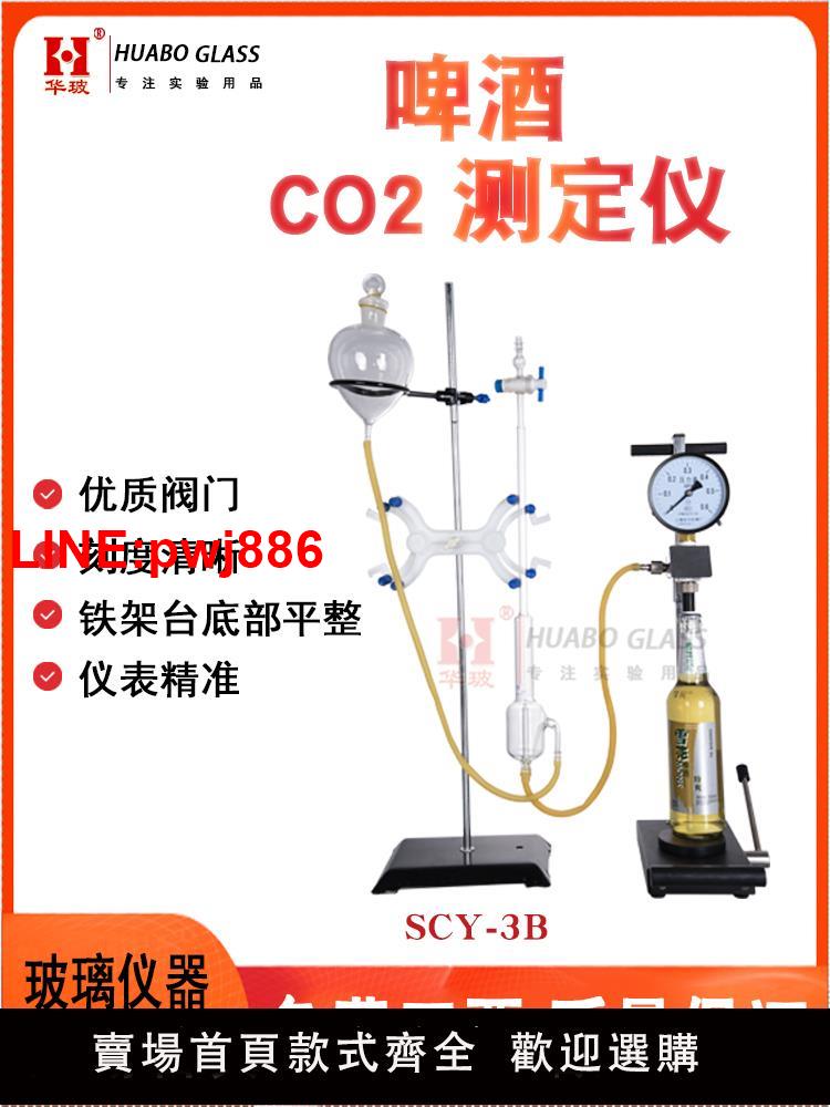 {台灣公司 可開發票}SCY-3B/3C啤酒饮料二氧化碳测定仪CO2测定管碳酸饮料含量检测仪器