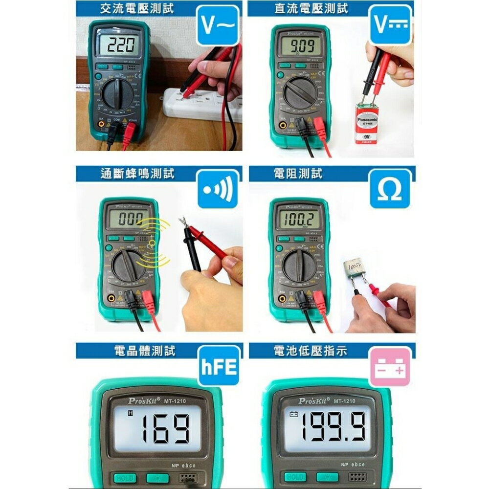 又敗家@台灣Pro' sKit寶工3又1/2數位電表MT-1210經濟款(附電池.晶體測試LCD背光,具電壓誤測保護)數位型三用電表三用電錶數位電錶 適直流電壓200mv 500V /交流電壓200mV 2V 20V 200V  500V/直流電流200uA 2mA 20mA 200mA 10A /電阻200Ω 2KMΩ  20KΩ 200KΩ 2MΩ   數字萬用表數顯普通級手動量程防燒【全館299超取免運】【APP下單點數4倍送】 3
