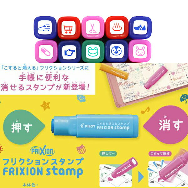 百樂 PILOT FRIXION stamp SPF-12 最新款可擦印章 魔擦印章