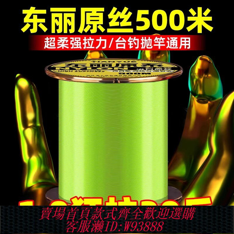 {臺灣公司貨 可打統編}進口東麗魚線主線正品500米超強柔軟子線路亞海桿專用品牌尼龍線