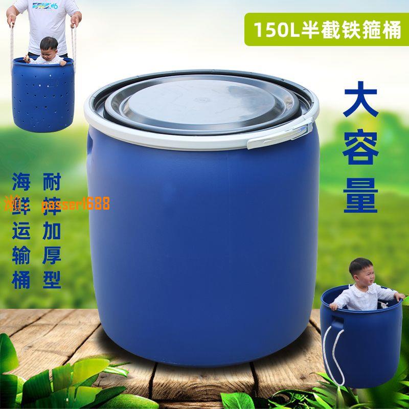 【可開發票】150升加厚法蘭桶塑料圓桶潲水家用魚桶大口大水桶海鮮桶鐵箍膠桶