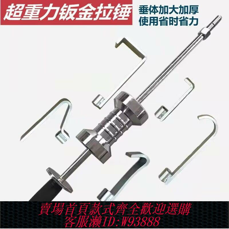 {臺灣公司貨 可打統編}德國進口汽車重型拉拔器大拉錘機修復機拉拔工具滑錘鈑金大拉