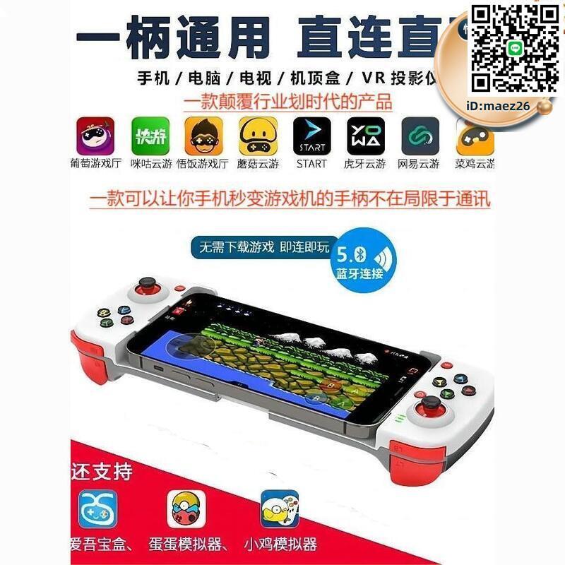 【全球優品滙】拉伸伸縮手柄模擬器安卓遊戲手柄小雞悟飯原神手遊原神雞神器汗