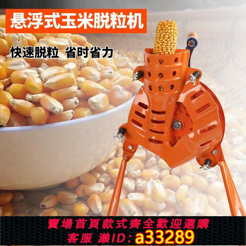 【臺灣公司 可開發票】粒凈手搖玉米脫粒機家用小型手動剝玉米器電動手工兩用玉米脫粒機