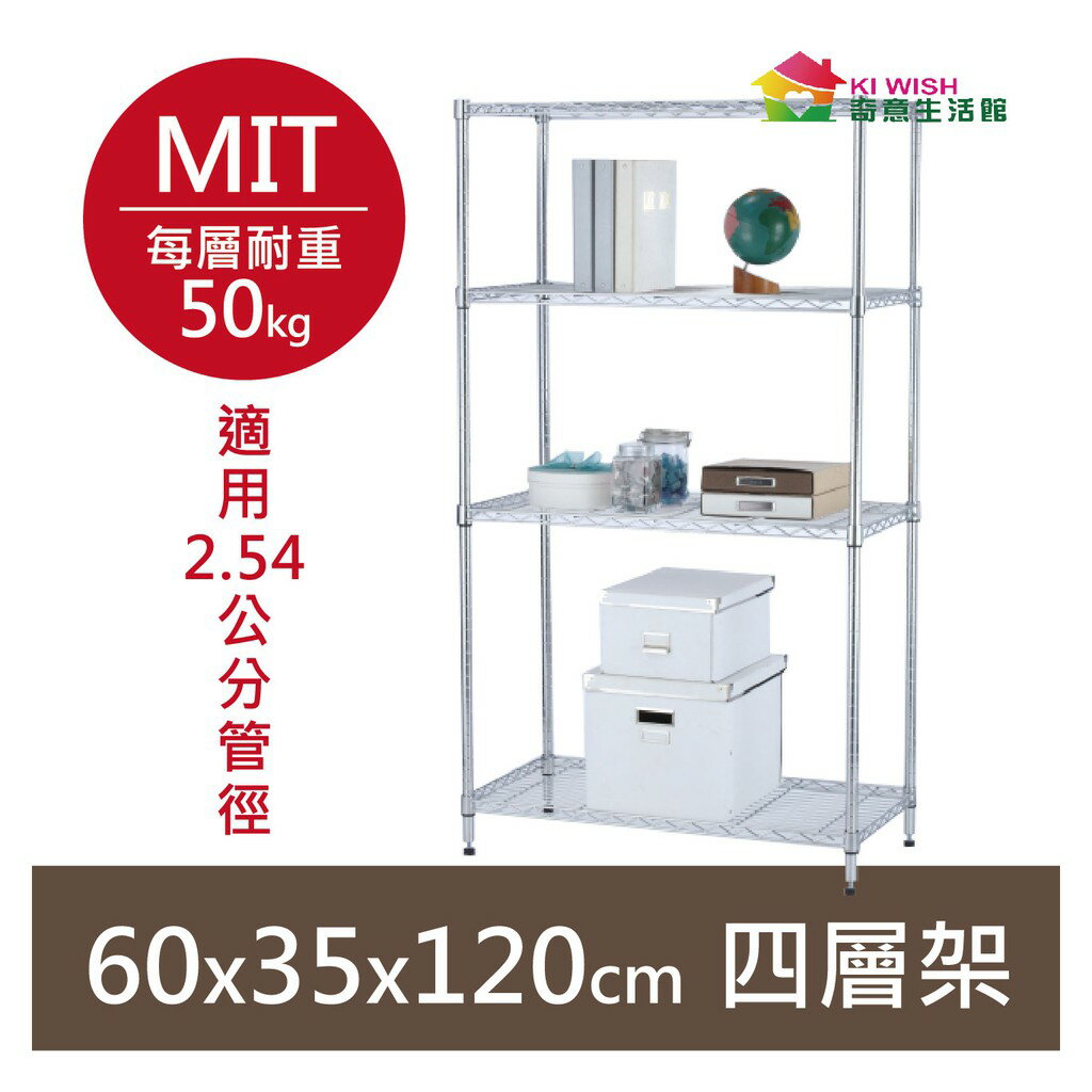 【簡易安裝】鐵架 輕型鎖管 四層架 層架 60x35x120H 置物架 收納架 鐵力士架 書架 波浪架 貨架 架子