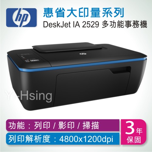 <br/><br/>  HP DeskJet IA 2529 惠省大印量多功能事務機<br/><br/>