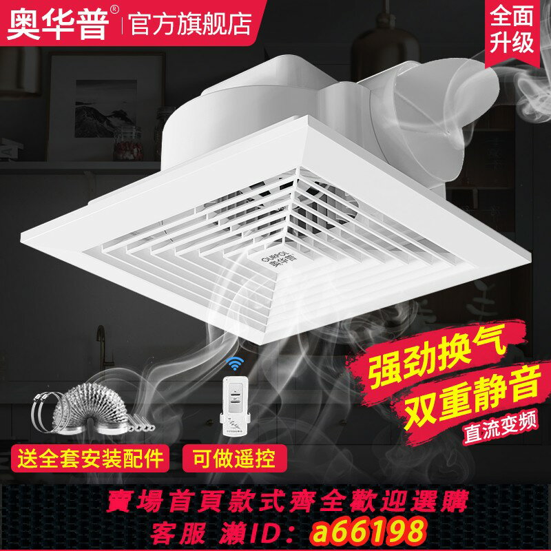 【臺灣公司 可開發票】奧華普排氣扇廚房衛生間吸頂排風扇強力靜音抽風機整合吊頂換氣扇