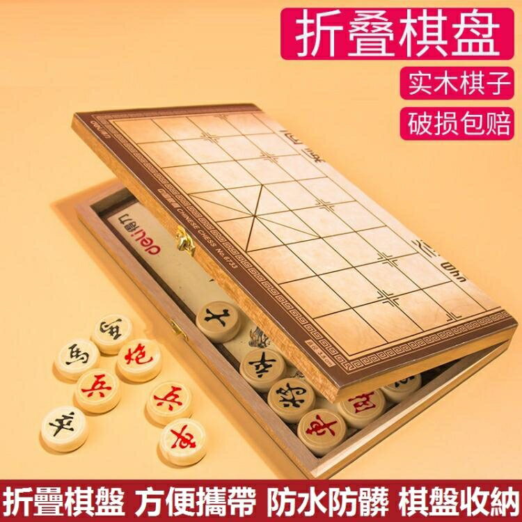 象棋 木質折疊棋盤學生兒童實木高檔象棋培訓便攜磁性相棋【備貨迎好年】