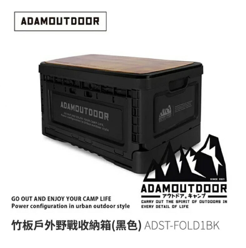 ├登山樂┤ADAM戰術側開箱 ADAMOUTDOOR 竹板戶外野戰收納箱 ADST-FOLD1BK 黑
