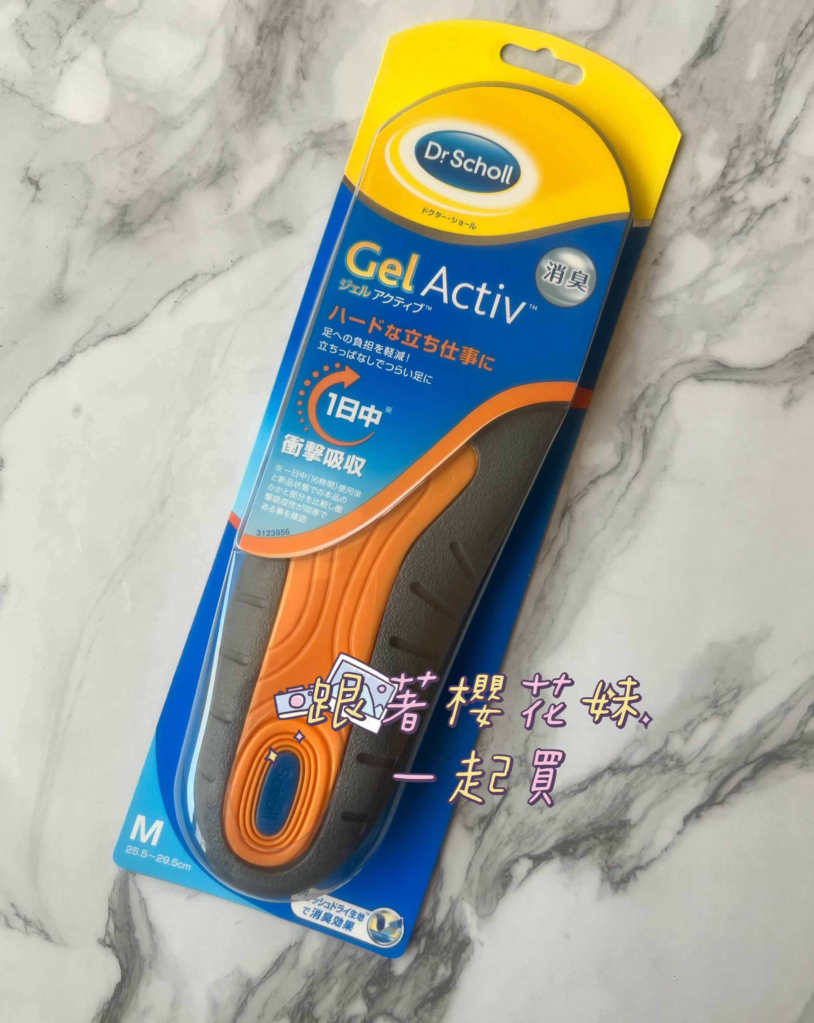 日本Dr.Scholl 鞋墊 矽膠 凝膠鞋墊 Dr.Scholl Gel Activ長時間站立款 ★彈力吸震健康鞋墊★ 1