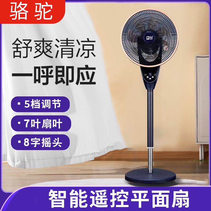 家用語音平面扇空氣循環扇大風力臺立兩用電風扇智慧語音風扇-益三禾