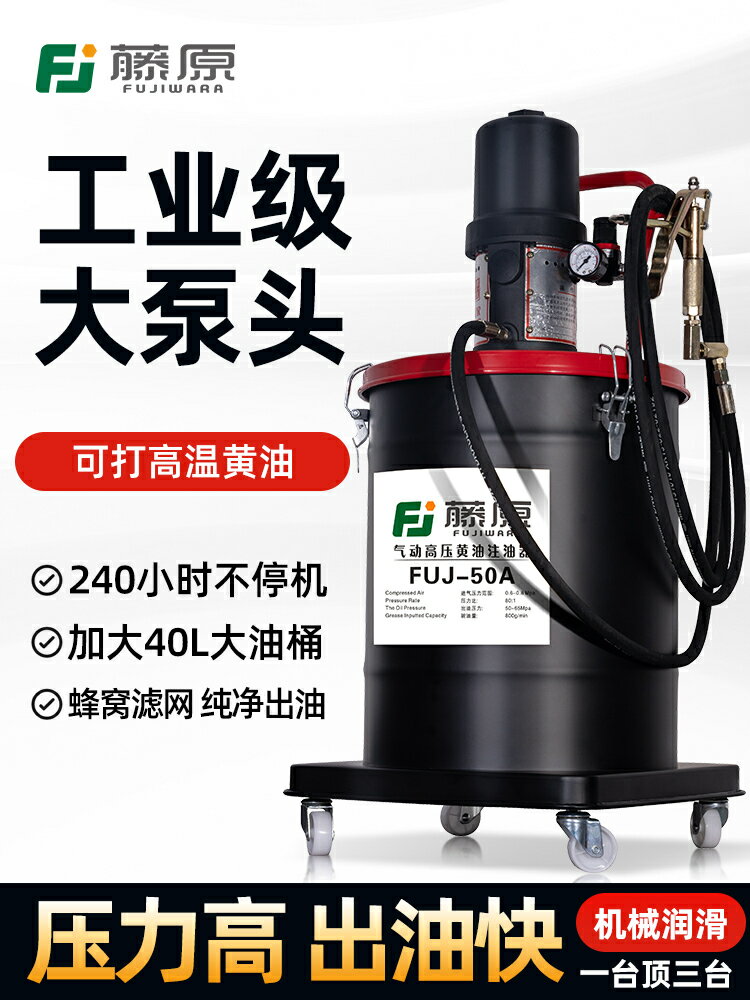 {可打統編 最低價}藤原黃油機氣動黃油槍高壓挖機專用打黃油神器注油器加注機黃油泵 1