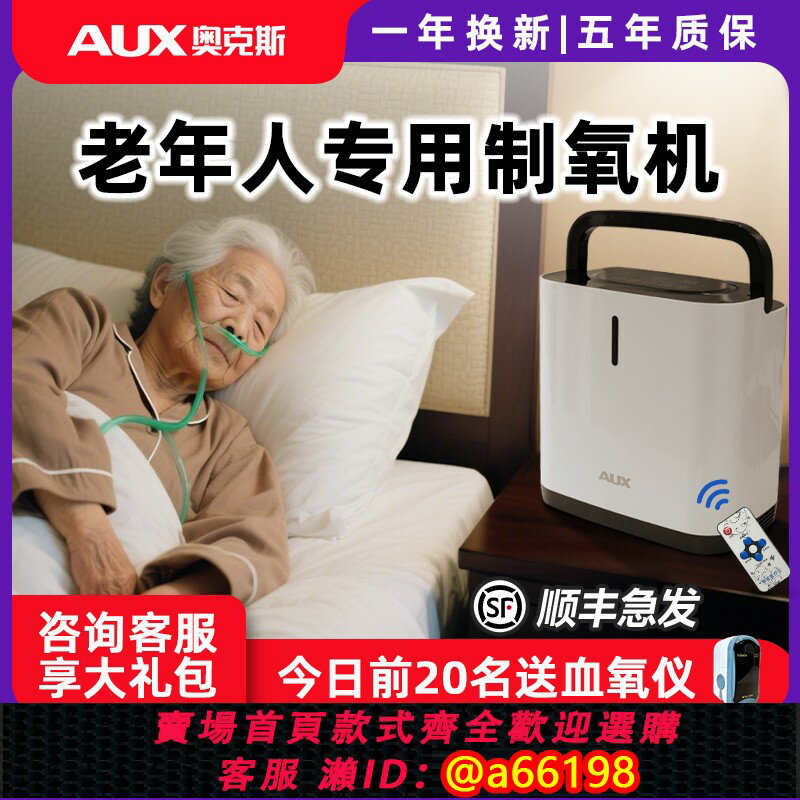 【臺灣公司 可開發票】制氧機家用老年人吸氧機家庭小型霧化兩用一體機奧克斯氧氣機孕婦