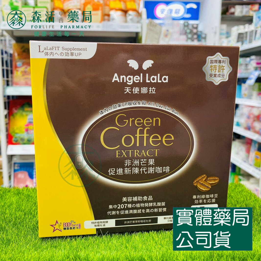 藥局現貨_【Angel LaLa 天使娜拉】非洲芒果新陳代謝咖啡(15包/盒)