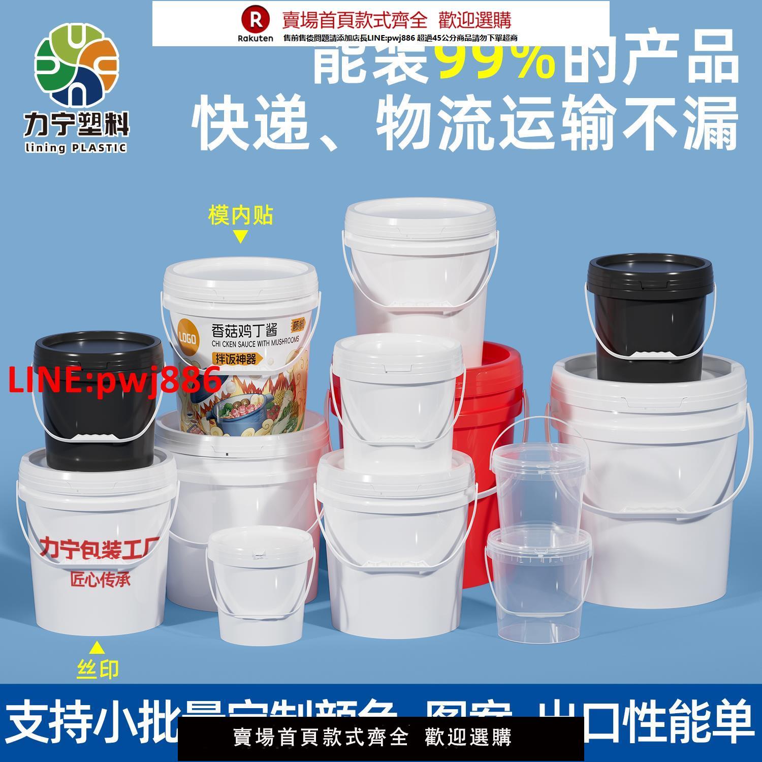 【臺灣公司 優質服務】加厚塑料桶圓桶透明桶油漆密封桶20公斤水桶5L升食品級帶蓋龍蝦桶【注意！下單滿399出貨】