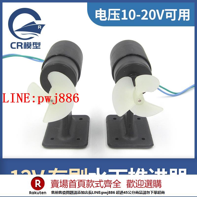 【諮詢客服驚喜多多】遙控船打窩船拉網船模潛水機器人12v有刷水下推進器 船用防水電機【注意！下單滿500出貨】