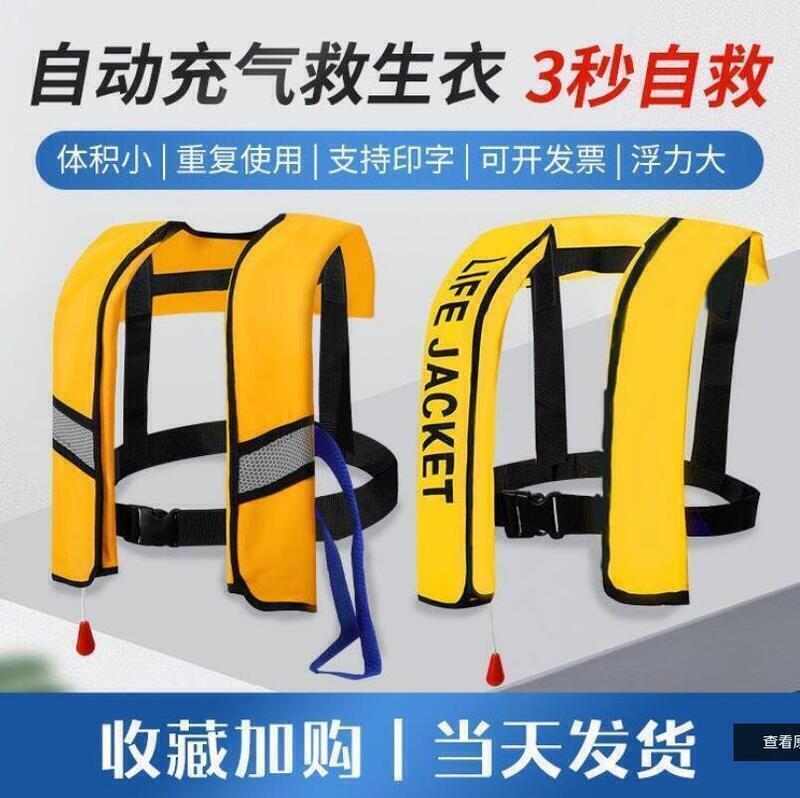 熱銷便攜式自動充氣救生衣 救生背心 浮力衣 釣魚專業 車載船用 氣脹式 充氣救生衣