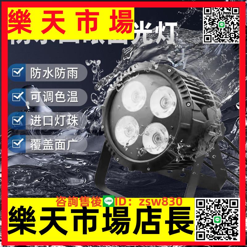 200w四眼防水面光燈COB補光燈婚慶舞臺燈光led帕燈戶外演出