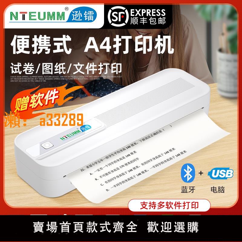 【保固兩年】遜鐳家用小型錯題列印機便攜式免抄錯題手機無線迷你學生作業A4試卷整理黑白無墨熱敏拍照掃描高畫質學習機