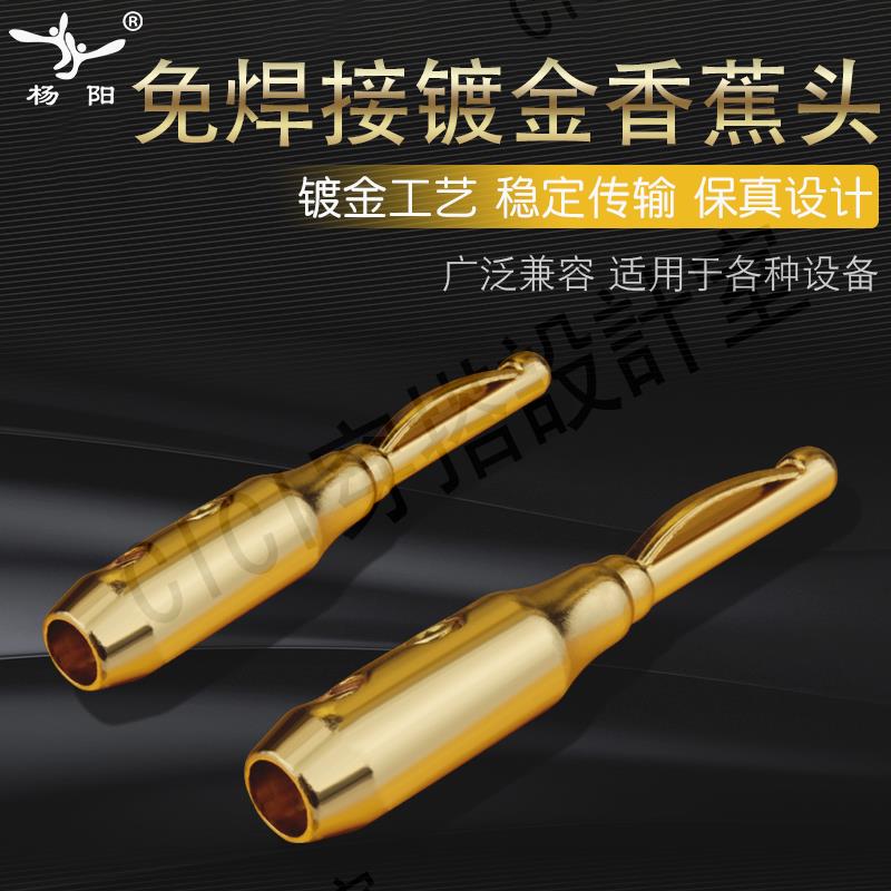 臺灣楊陽 純銅鍍金香蕉插頭 免焊接DIY喇叭線HIFI音響線接線端子【亞德機械五金家居】