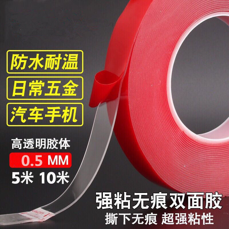 【30天熱銷1469件】亞克力雙面膠 強力透明無痕奈米膠帶 魔力膠卷雙面膠超強粘力-貼心優衣家居