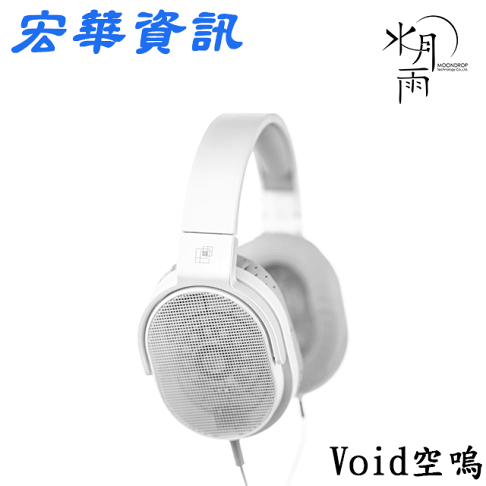 【Line7%回饋】現貨! Moondrop水月雨 Void空嗚 開放式耳罩式耳機 台灣公司貨