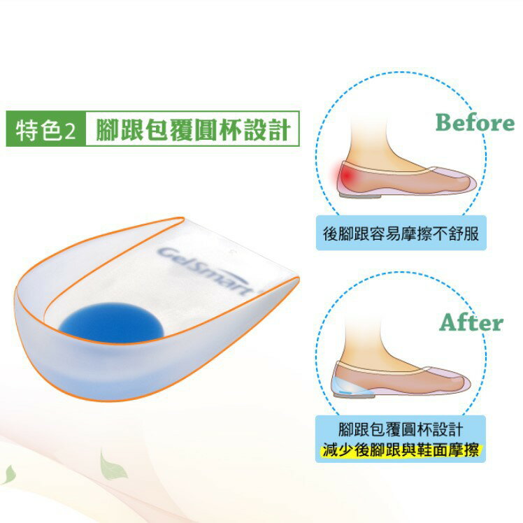 矽膠腳跟杯墊(減壓保護型)-1雙 【GelSmart吉斯邁】SI-SH210D 5