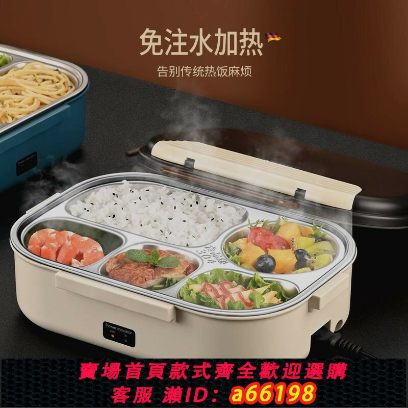 【臺灣公司 可開發票】免注水電熱飯盒上班族熱飯神器車載帶飯便當盒可插電加熱保溫飯盒