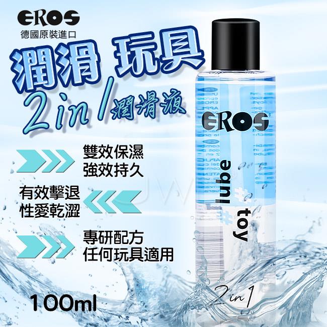 「送280ml潤滑液」德國Eros ‧  2in1 房事潤滑x使用玩具 溫和低敏潤滑液-100ml