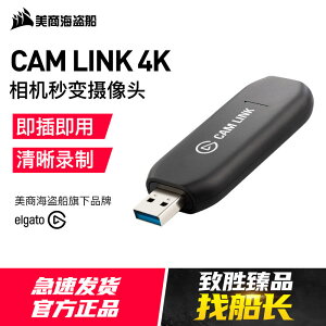 【最低價】【公司貨】美商海盜船elgato Cam Link4K單反攝像相機直播錄制USB視頻采集卡
