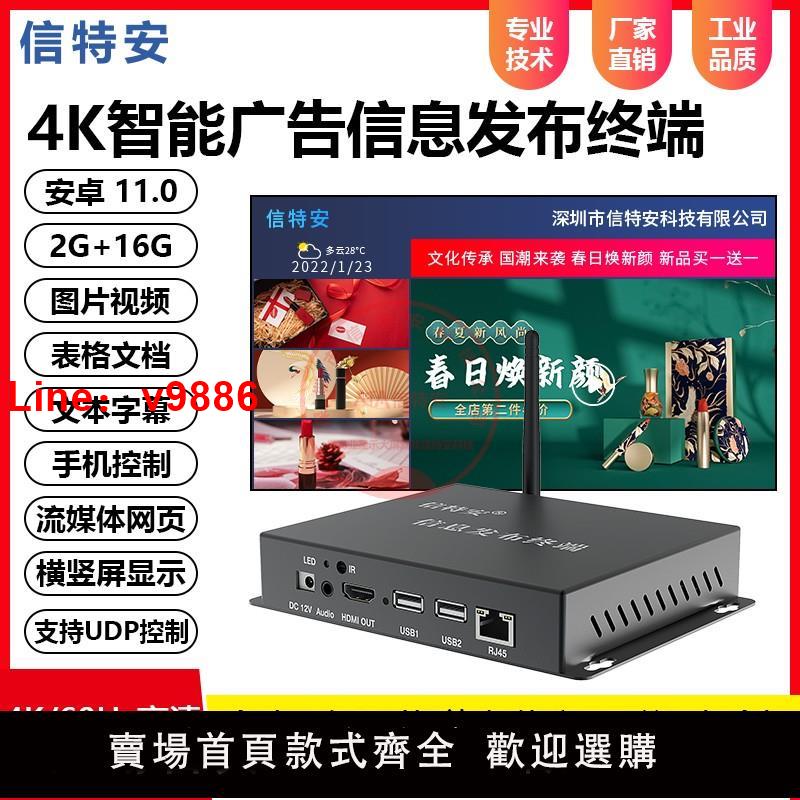 【臺灣公司 可開發票】4K網路廣告機播放盒子多媒體高畫質影片橫豎分屏器資訊發布系統終端
