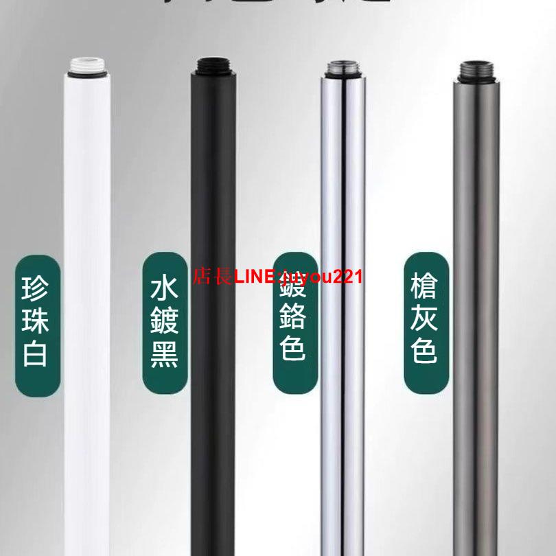 臺灣出貨 淋浴花灑加長延伸管 蓮蓬花灑加長管白色槍灰黑色銀色加長桿 花灑淋浴加長管 花灑延長管 花灑淋浴升降桿 4分管