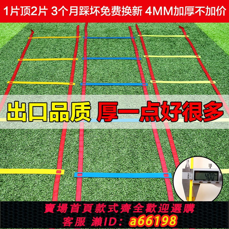 【臺灣公司 可開發票】足球訓練器材敏捷梯繩梯訓練梯協調性訓練器材籃球步伐訓練跳格梯