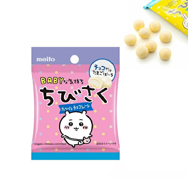 【江戶物語】meito 名糖 吉伊卡哇 白可可風味小蛋酥 14g 可可球 包裝隨機出貨 Chiikawa 日本原裝進口