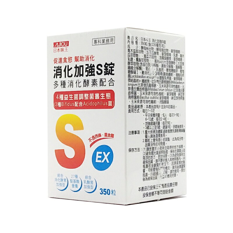 日本味王 消化加強S錠 350顆◆歐頤康 實體藥局◆