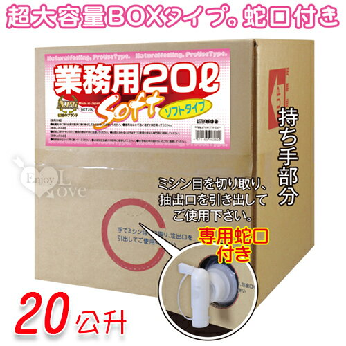 情趣用品 日本NPG‧業務用 超大容量 BOX型 「超值20公升裝潤滑液」設有水龍頭