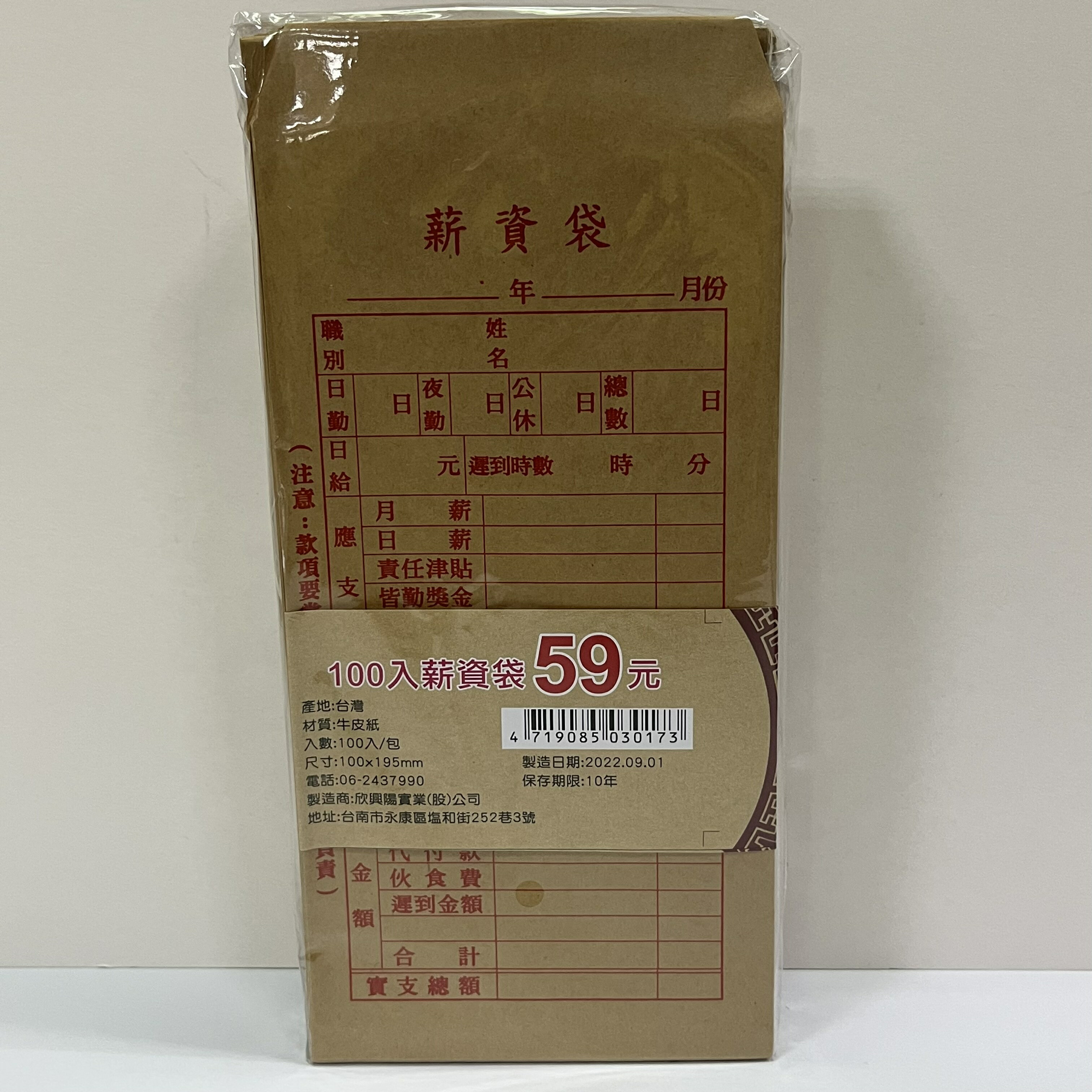 薪資袋 030173