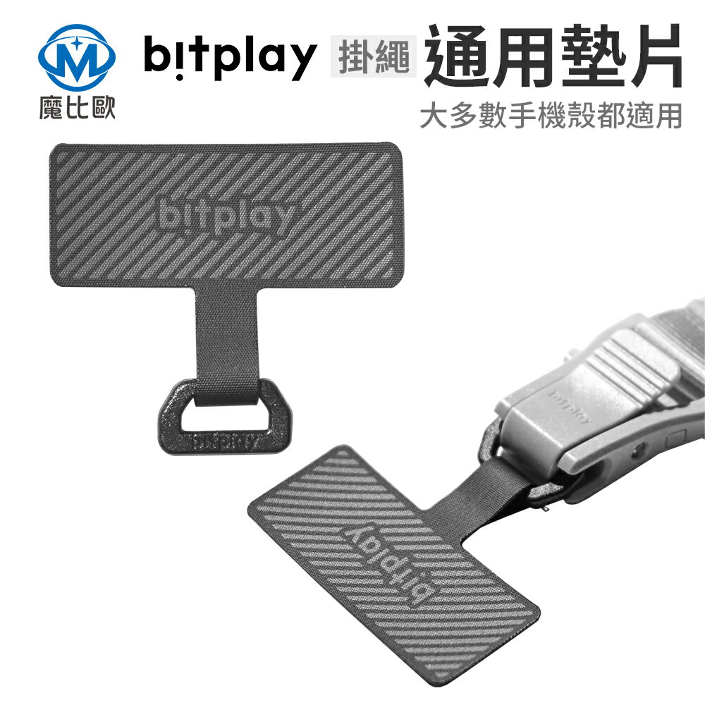 bitplay 手機通用 掛繩墊片 夾片