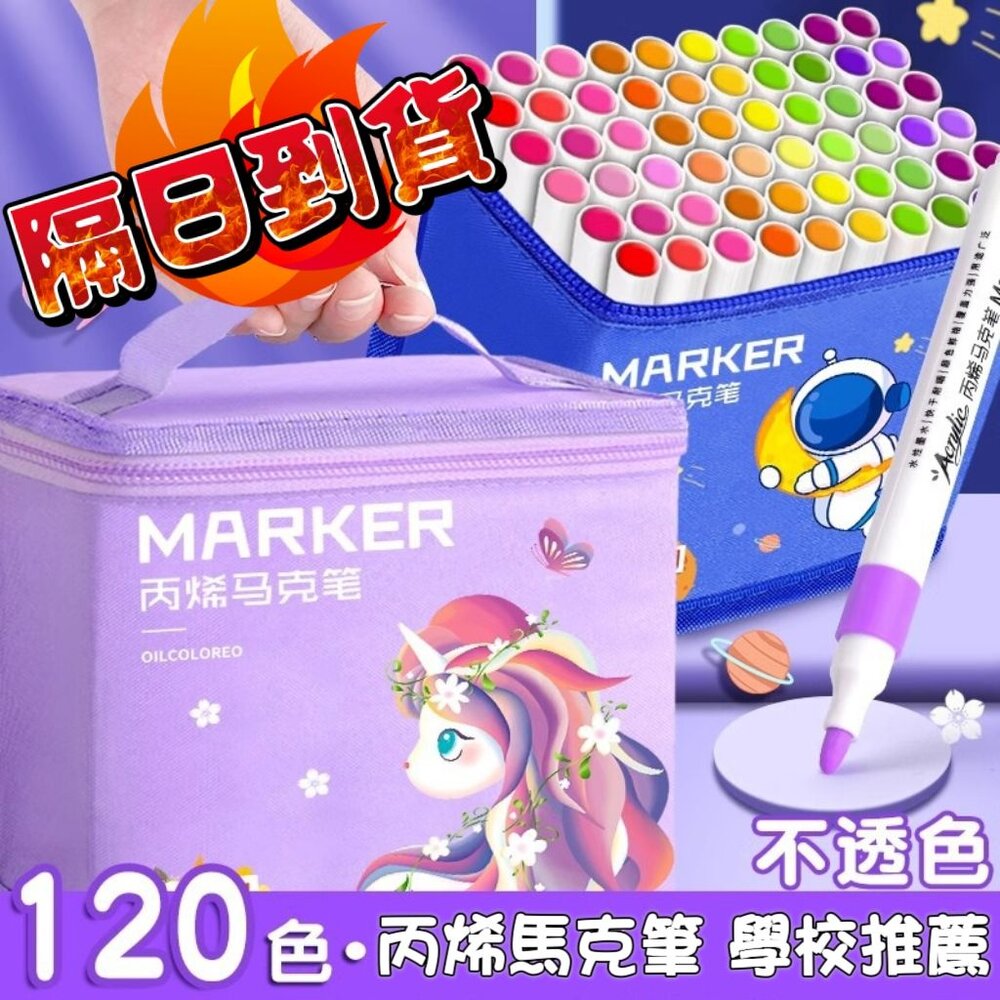 現貨當日出 丙烯馬克筆 彩色筆 獎品 水性馬克筆 麥克筆 繪畫筆 美術課
