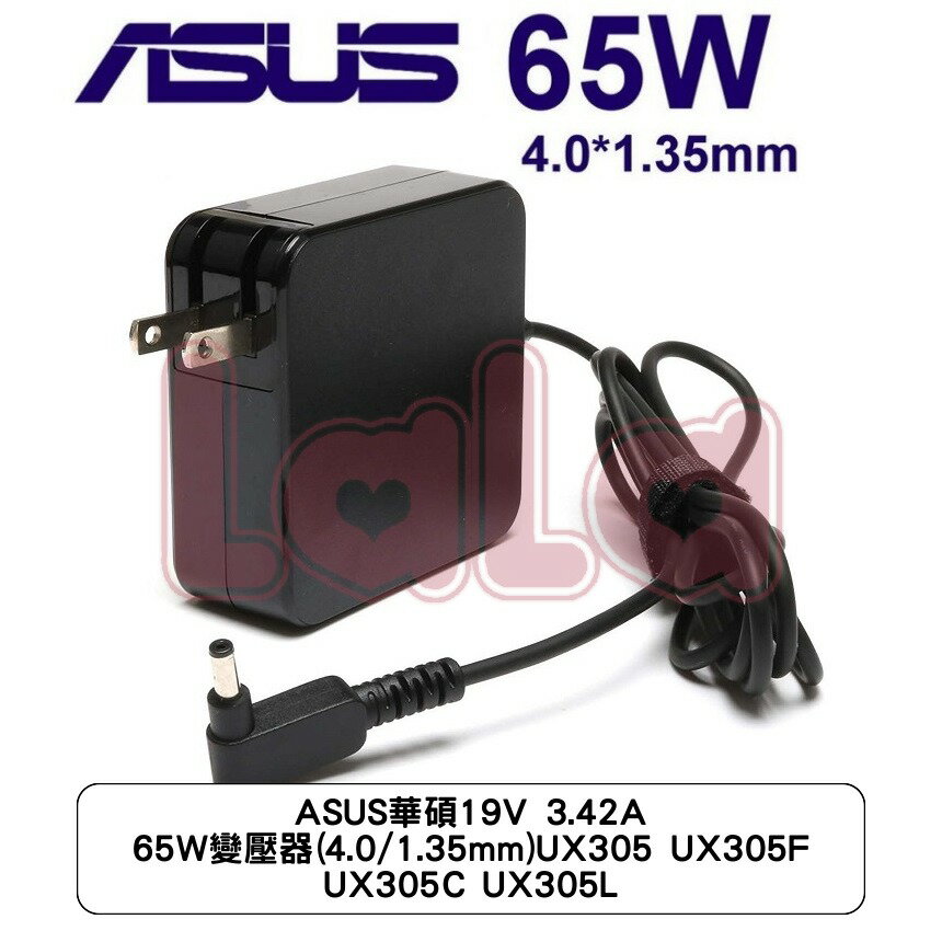 ASUS華碩19V 3.42A變壓器(4.0/1.35mm)UX305 UX305F UX305C UX305L 65W