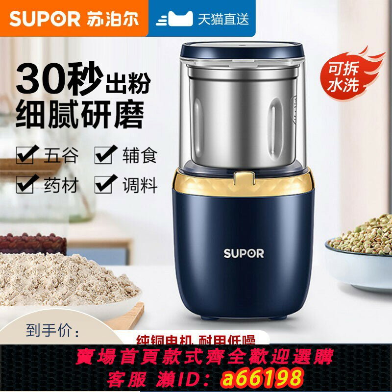 【臺灣公司 可開發票】蘇泊爾磨粉機研磨機家用超細打粉杯多功能小型電動幹磨五穀粉碎器