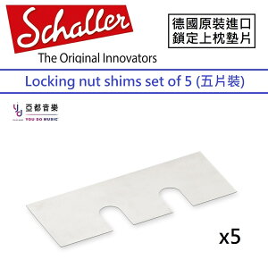 Schaller Locking nut shims 0.1mm 五片裝 鎖定 上枕 金屬 墊片 上枕 打弦 高度 調整