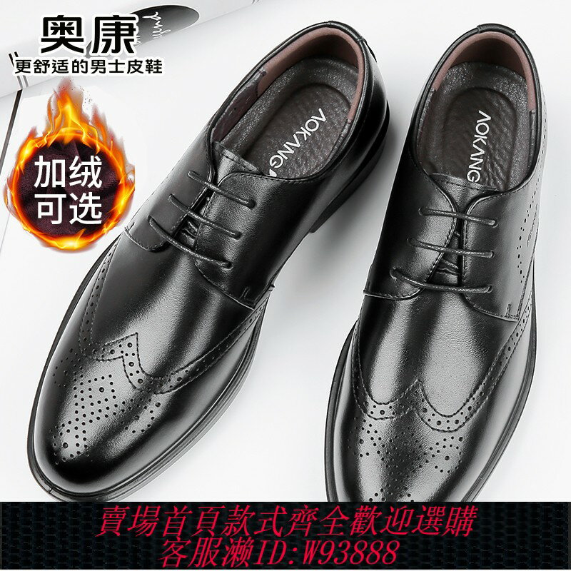 {臺灣公司貨 可打統編}奧康秋季新款正裝商務皮鞋布洛克男鞋真皮英倫增高軟底男鞋新郎鞋