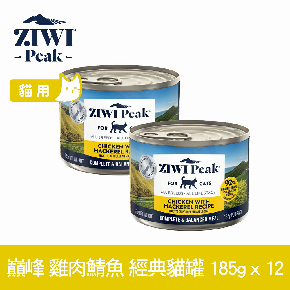 【SofyDOG】ZIWI巔峰 92%鮮肉無穀貓主食罐 雞肉鯖魚 185g 12件組 貓罐 肉泥 無穀無膠【APP下單天天10%點數回饋】
