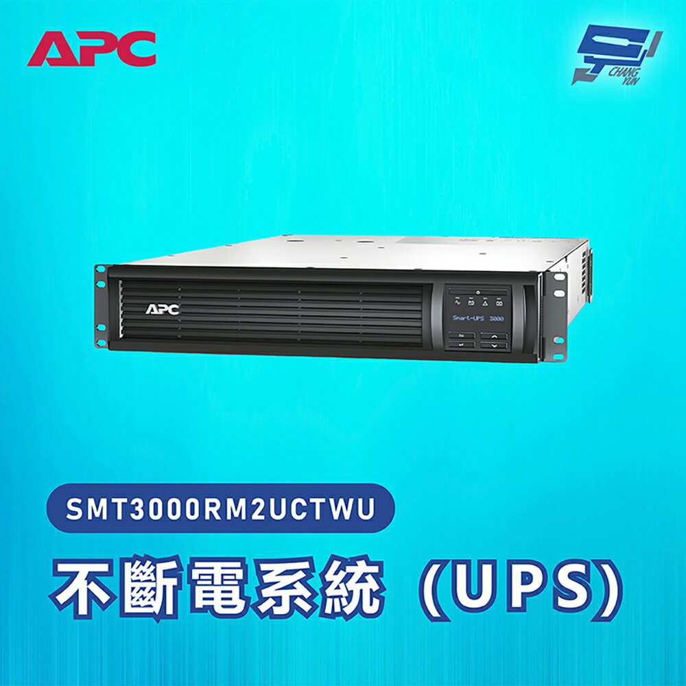 昌運監視器 APC 不斷電系統 UPS SMT3000RM2UCTWU 3KVA 208V在線互動式 機架【APP下單跨店最高22%點數回饋】