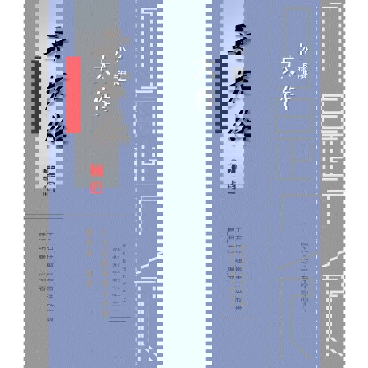 小題大作：于右任題籤書法欣賞