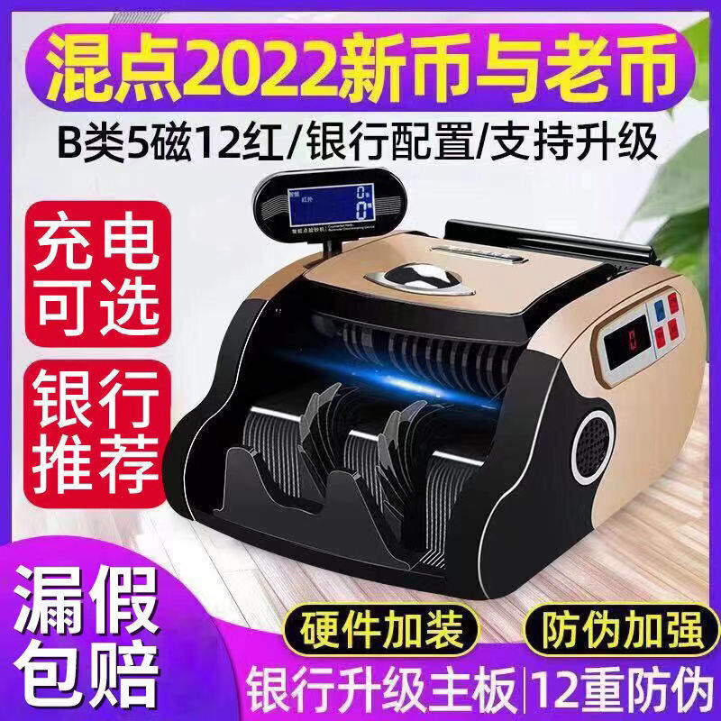 充電驗鈔機銀行專用智慧點鈔機小型家用商用辦公便攜式新版人民幣