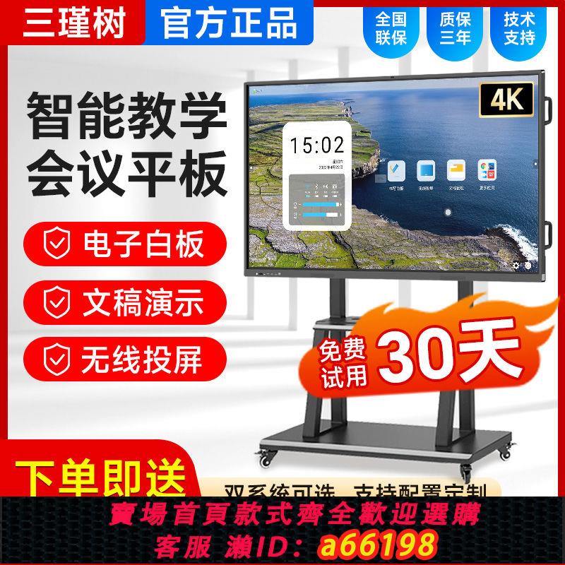 【臺灣公司 可開發票】會議平板一體機觸控屏電視教學多媒體智慧觸控屏電子白板直播移動
