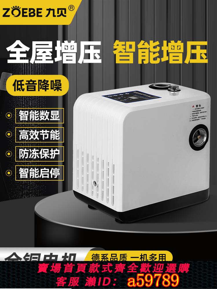【臺灣公司 可打統編】九貝永磁變頻自來水全屋增壓泵家用全自動靜音熱水器智慧自吸水泵