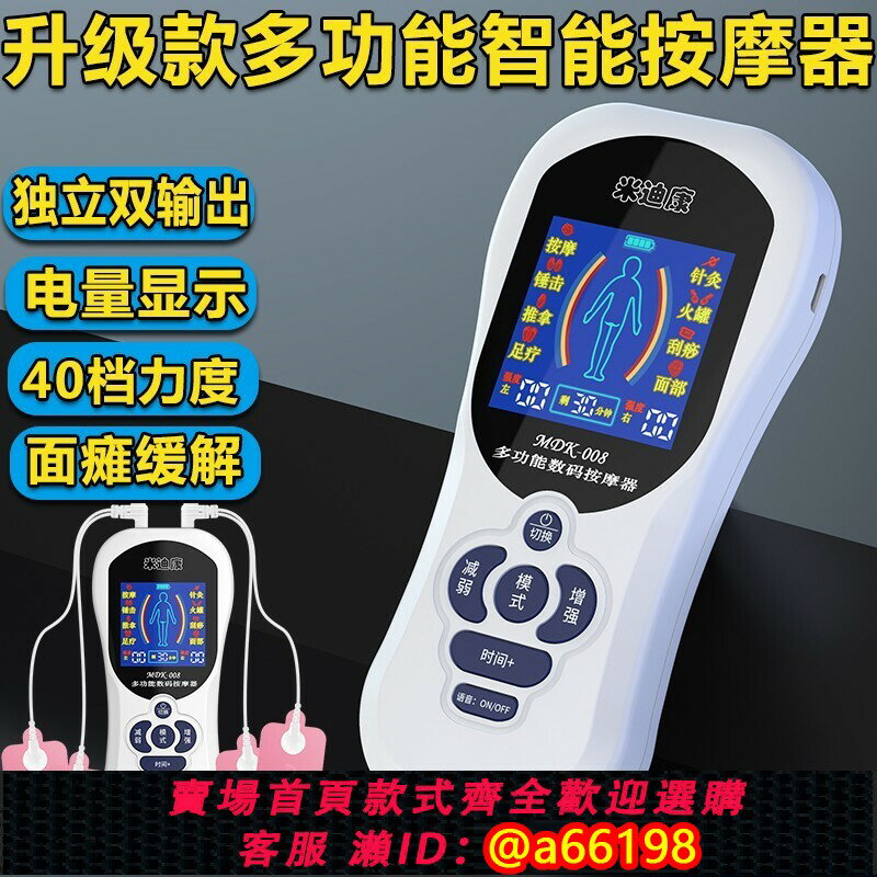【臺灣公司 可開發票】家用數碼經絡面癱理療儀多功能電脈沖針灸後遺癥神器頸腰部按摩器